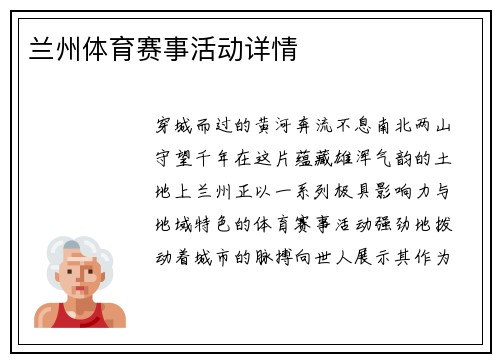 兰州体育赛事活动详情