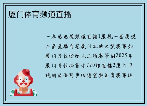 厦门体育频道直播